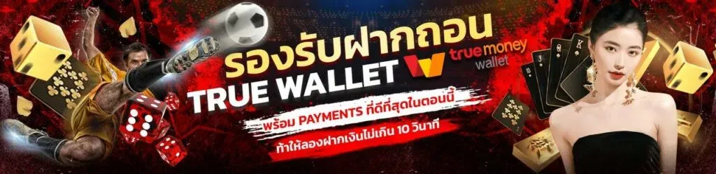 เว็บ สล็อต 168 ฝาก ถอน true wallet